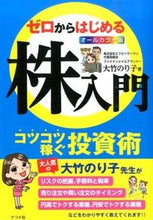 画像をギャラリービューアに読み込む, #大竹のり子 #オールカラー版ゼロからはじめる株入門