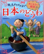 画像をギャラリービューアに読み込む, #早野美智代 #日本のどうわ