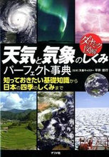 画像をギャラリービューアに読み込む, #平井 信行 監修 #天気と気象のしくみパーフェクト事典 ヒライノブユキ :9784816357596