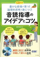 Load image into Gallery viewer, #Mitsuo Tanaka #Read-Aloud Instruction Ideas and Tips with CD