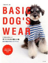 画像をギャラリービューアに読み込む, #了戒 かずこ 著 #いちばんかわいい!手づくりの犬の服と小物 リヨウカイカズコ :9784816358975