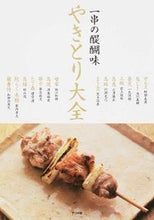 画像をギャラリービューアに読み込む, #阿部友彦 #やきとり大全