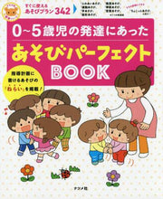 画像をギャラリービューアに読み込む, #あそびパーフェクトBOOK : Perfect play book : 9784816362958