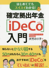 画像をギャラリービューアに読み込む, 大竹のり子 / 確定拠出年金〔iDeCo〕入門