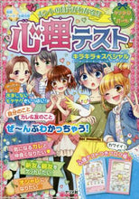 画像をギャラリービューアに読み込む, #マーク 矢崎 #心理テストキラキラ★スペシャル : マ-クヤザキハルノブ : Psychological test glitter★special : Makuyazaki Halnobu : 9784816363771 :9784816363771