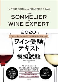 #Jiyugaoka Wine School #2020 Wine Exam Text & Mock Exam