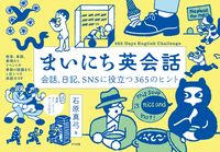 #石原 真弓 #まいにち英会話 会話、日記、SNSに役立 : イシハラマユミ : Everyday English conversation useful for conversation, diary, and SNS : Yumi Ishihara : 9784816369230