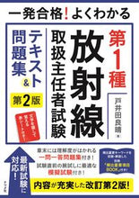 画像をギャラリービューアに読み込む, #よくわかる第1種放射線取扱主任者試 2版 :9784816370489