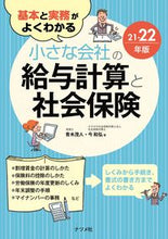 画像をギャラリービューアに読み込む, #青木茂人 #’21-22小さな会社の給与計算と社会