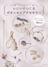 画像をギャラリービューアに読み込む, #ナツメ社 #レジンでつくるボタニカルアクセサリー