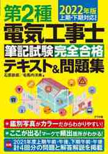画像をギャラリービューアに読み込む, 石原鉄郎 / ’22第2種電気工事士筆記試験完全合格