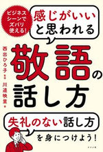 画像をギャラリービューアに読み込む, #西出ひろ子監修 #感じがいいと思われる敬語の話し方
