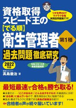 画像をギャラリービューアに読み込む, #高島徹治 #’22【でる順】衛生管理者第1種過去問
