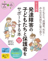 #酒井幸子 #ケース別発達障害の子どもたちと保幼児編