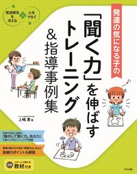 #上嶋惠 #発達の気になる子の「聞く力」を伸ばすトレ