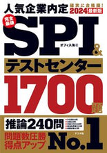 Load image into Gallery viewer, #オフィス海 #’24最新版SPI&テストセンター