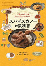 画像をギャラリービューアに読み込む, #水野仁輔監修 #スパイスカレーの教科書
