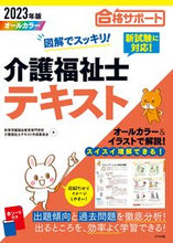 画像をギャラリービューアに読み込む, #秋草学園福祉教育専門 #’23図解でスッキリ!介護福祉士テキス