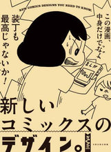 画像をギャラリービューアに読み込む, #日貿出版社 #新しいコミックスのデザイン。 : ニチボウシユツパンシヤ : New comics design. : Nichiboushi Yutsupanshiya : 9784817021502