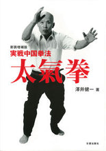 画像をギャラリービューアに読み込む, #澤井健一 #実戦中国拳法太氣拳新装増補版