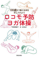 画像をギャラリービューアに読み込む, #宇部実智子 #ロコモ予防ヨガ体操