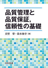 画像をギャラリービューアに読み込む, #真壁肇 #品質管理と品質保証,信頼性の基礎