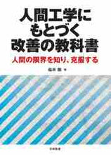 画像をギャラリービューアに読み込む, #人間工学にもとづく改善の教科書 :9784817197412