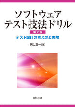 画像をギャラリービューアに読み込む, #ソフトウェアテスト技法ドリル 第2版 :9784817197665