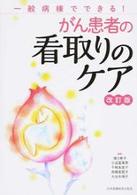 画像をギャラリービューアに読み込む, #濱口恵子集 #がん患者の看取りケア改訂版