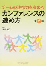 画像をギャラリービューアに読み込む, #篠田 道子 編集 #カンファレンスの進め方 第2版 シノダミチコ :9784818019171