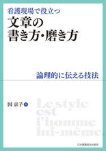Load image into Gallery viewer, #KyokoIn #HowToWriteAndRefineDocumentsUsefulInNursingSettings