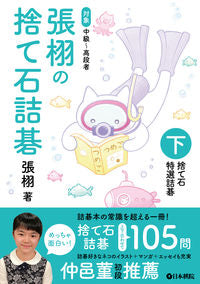 #ZhangXu #ZhangXuSuteishiTsumegoBook
