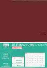 画像をギャラリービューアに読み込む, 生産性出版 / 523.B5月間ブロック薄型日曜始まり