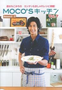 #MOCO’Sキッチン 7 (株)日本法令 :9784820301233