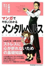 画像をギャラリービューアに読み込む, #武藤清栄 #マンガでやさしくわかるメンタルヘルス