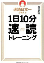 画像をギャラリービューアに読み込む, #角田 和将 #1日10分速読トレーニング ツノダカズマサ (株)日本法令 :9784820719120