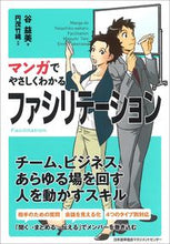 画像をギャラリービューアに読み込む, #谷益美 #マンガでやさしくわかるファシリテーション