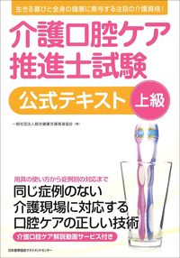 #General Health Support Promotion Association #Advanced Care Oral Care Promoter Exam Official Textbook
