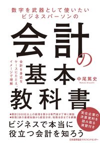 #AtsushiNakao #AccountingFundamentals