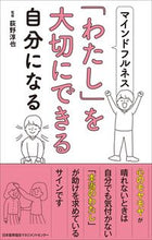 画像をギャラリービューアに読み込む, #荻野 淳也 監修 #マインドフルネスで「わたし」を大切にでき オギノジユンヤ (株)日本法令 :9784820728948