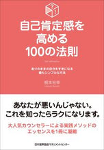 画像をギャラリービューアに読み込む, #根本裕幸 #自己肯定感を高める100の法則