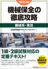 画像をギャラリービューアに読み込む, #日本能率協会マネジメ #’21機械保全の徹底攻略機械系・実技