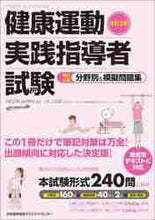 画像をギャラリービューアに読み込む, NESTAJAPA / 健康運動実践指導者試験改訂3版
