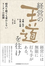 Load image into Gallery viewer, #経営の王道を往け (株)日本法令 :9784820729709