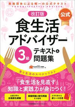 画像をギャラリービューアに読み込む, #FLAネットワーク協 #公式食生活アドバイザー3級テキスト改訂