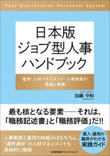 画像をギャラリービューアに読み込む, #加藤守和 #日本版ジョブ型人事ハンドブック