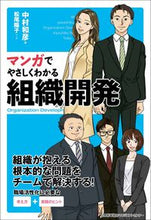画像をギャラリービューアに読み込む, #中村和彦 #マンガでやさしくわかる組織開発
