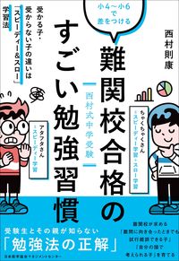 #NishimuraNoriyasu #AmazingStudyHabitsForPassingDifficultSchools_SuccessfulStudents_Passing