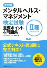 画像をギャラリービューアに読み込む, #見波利幸 #メンタルヘルス・マネジメント検2種改2