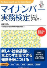 画像をギャラリービューアに読み込む, #坂東利国 #マイナンバー実務検定公式テキスト